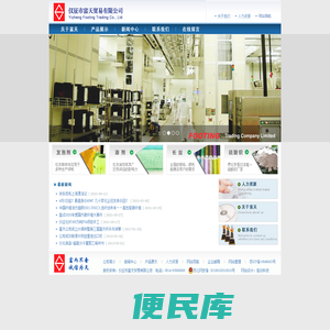 仪征市富天贸易有限公司