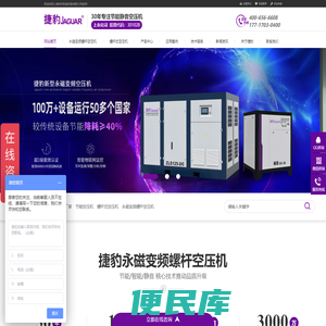 捷豹永磁螺杆机