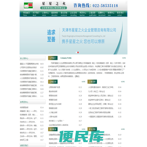 天津企管咨询