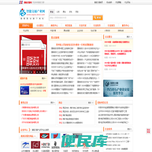 【智能交通产业网】智能交通