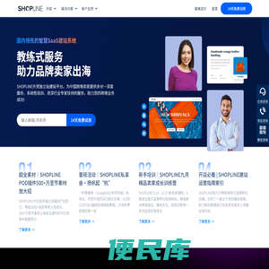 SHOPLINE全球跨境电商建站平台