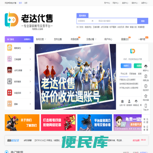 老达代售