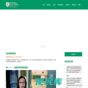巴尔摩洛学校