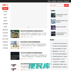 网页游戏测评