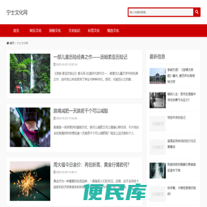宁士文化网