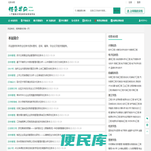 任务书范文分享平台