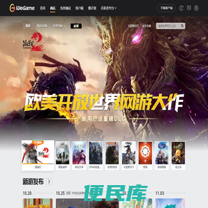 WeGame游戏商店