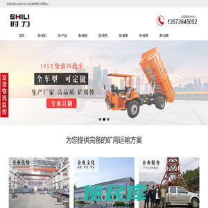 四不像运矿车