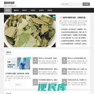 爱和养生网
