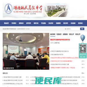 湖北航天高级中学