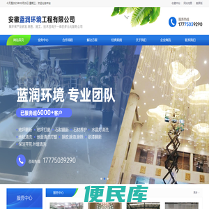 安徽蓝润环境工程有限公司