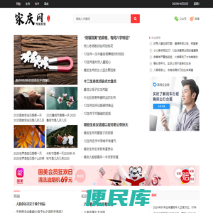 家庆网