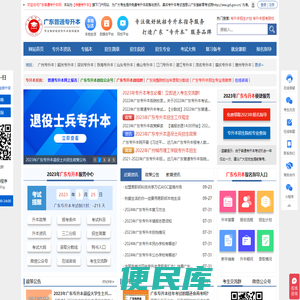 广东普通专升本考试信息网
