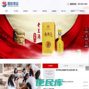 贵州省仁怀市茅台镇爱心酒业集团