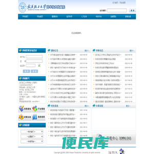武汉轻工大学科学技术发展院