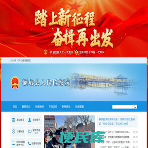 额敏县人民检察院