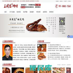 学习卤菜技术