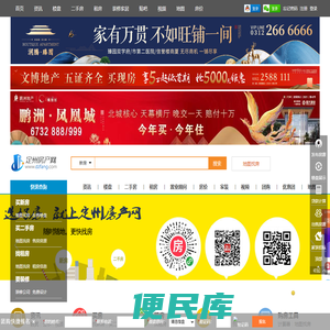 定州房产网