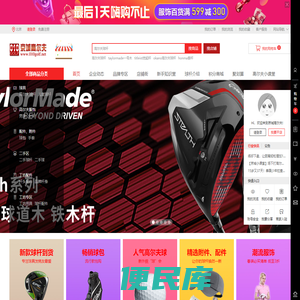 京城高尔夫用品商城
