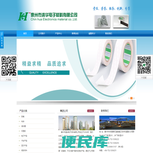 惠州市清华电子材料有限公司