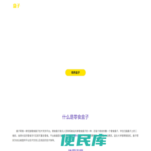 盒子君零食盒子