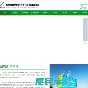 郑州瀚洋天辰危险废物处置有限公司