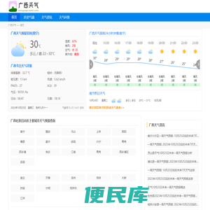 广西实时24小时,明天,7天,10天,15天,历史气温,未来一周天气预报查询