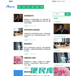 新知分享