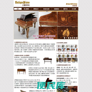 AntiquePiano.cn