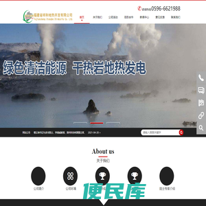 福建省祥和地热开发有限公司