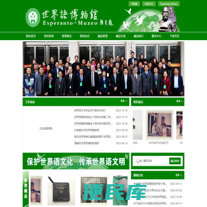 世界语博物馆