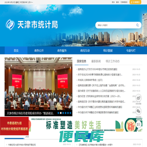 天津市统计局
