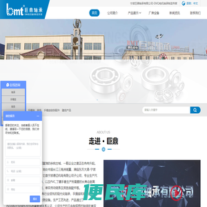 宁波巨鼎轴承有限公司