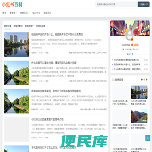 小红书下载,小红书app下载,小红书教程,小红书推广,小红书运营,小红书百科