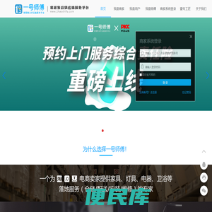 一号师傅家居售后供应链一