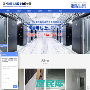郑州坤豪机房设备有限公司