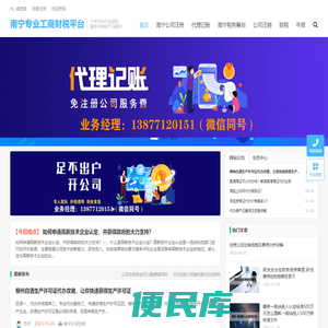 南宁公司注册