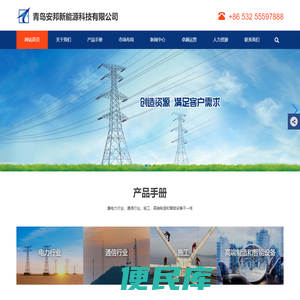 青岛安邦新能源科技有限公司