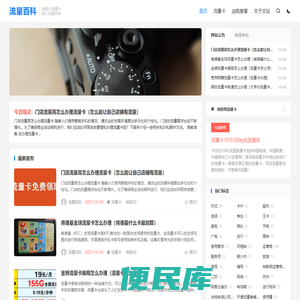 流量百科