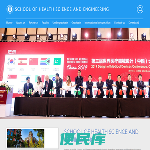 上海理工大学健康科学与工程学院