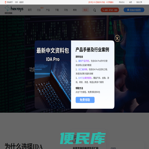 IDA中文网站