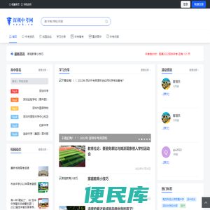 深圳中考网