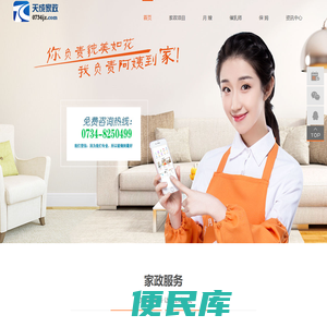 衡阳家政公司