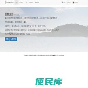 智慧造价EsmartCost
