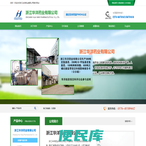 浙江华洋药业有限公司