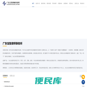 广东宝智律师事务所