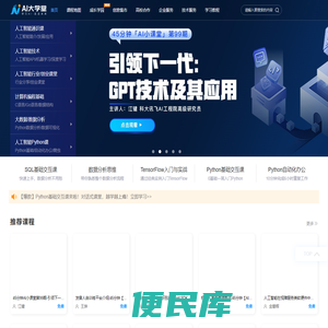 AI大学堂