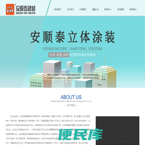 安顺泰建材集团