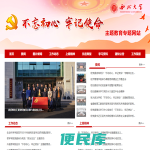 西北大
