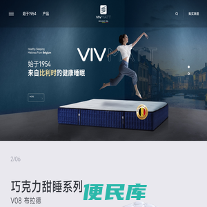 欧洲VIV品牌床垫,VIV床垫,欧洲品牌床垫,欧洲床垫,欧洲进口床垫,乳胶床垫